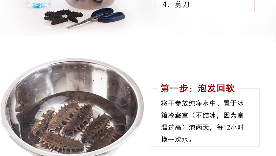 如何发海参_2