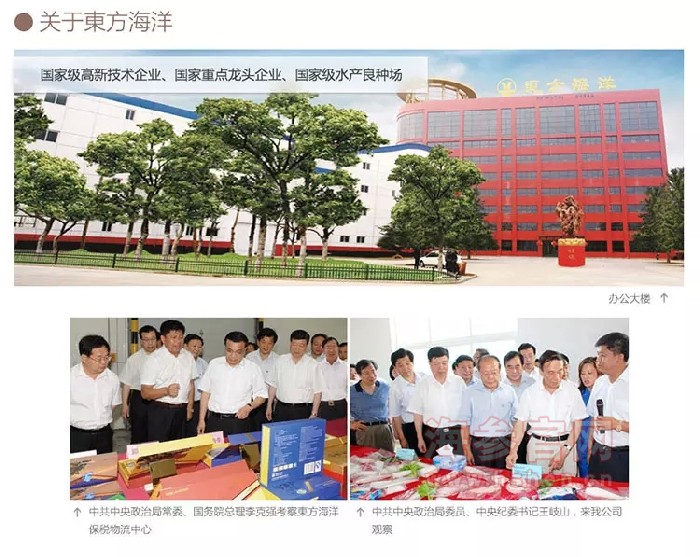 东方海洋海参品牌介绍,东方海洋海参产品介绍,东方海洋海参店面
