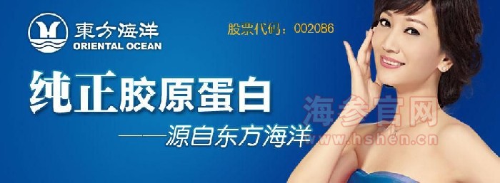 东方海洋海参品牌介绍,东方海洋海参产品介绍,东方海洋海参店面
