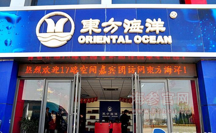 东方海洋海参品牌介绍,东方海洋海参产品介绍,东方海洋海参店面