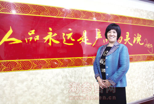 晓芹和晓芹海参