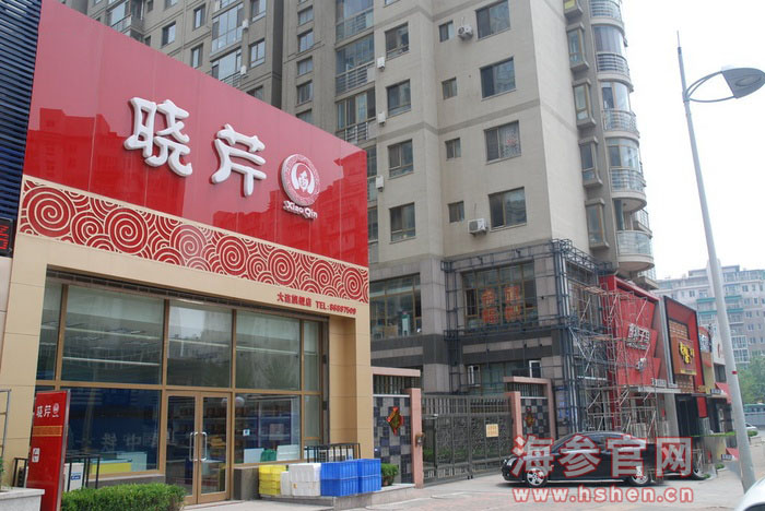 晓芹海参门脸店面侧面