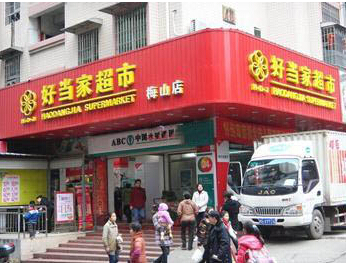 好当家海参