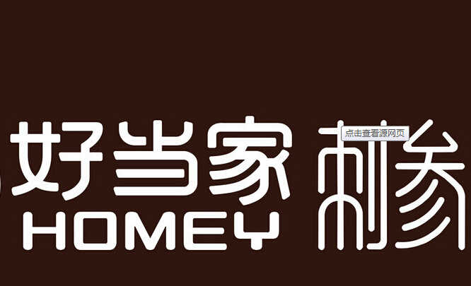 好当家海参