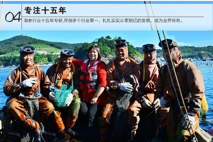 晓芹海参和他的船员