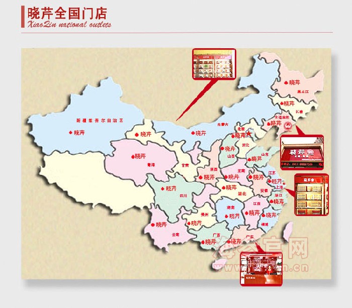 晓芹海参品牌介绍