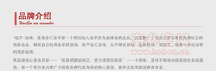 晓芹海参品牌介绍
