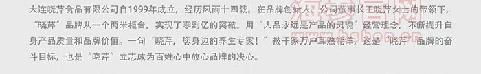 晓芹海参品牌介绍