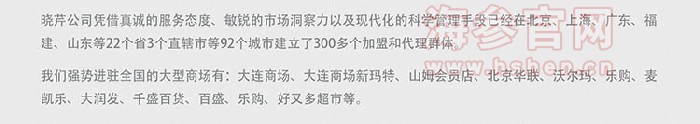 晓芹海参品牌介绍