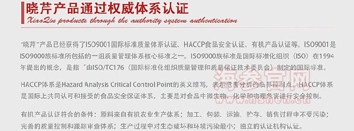 晓芹海参品牌介绍