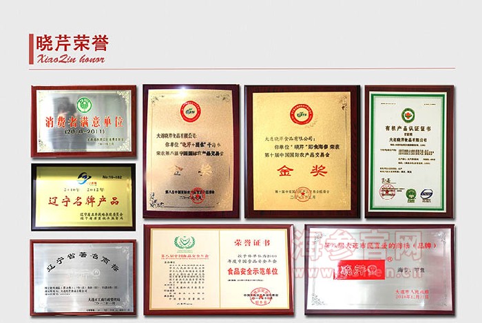 晓芹海参品牌介绍