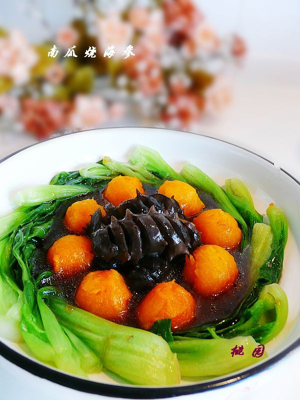 南瓜烧海参怎么做