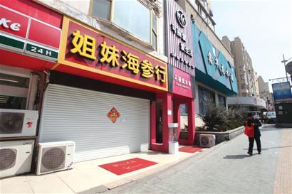 销售糖干海参被查封