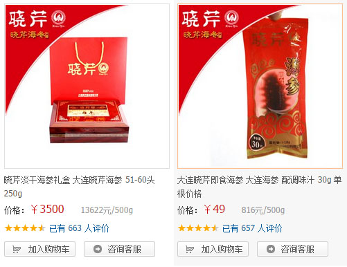 晓芹海参产品