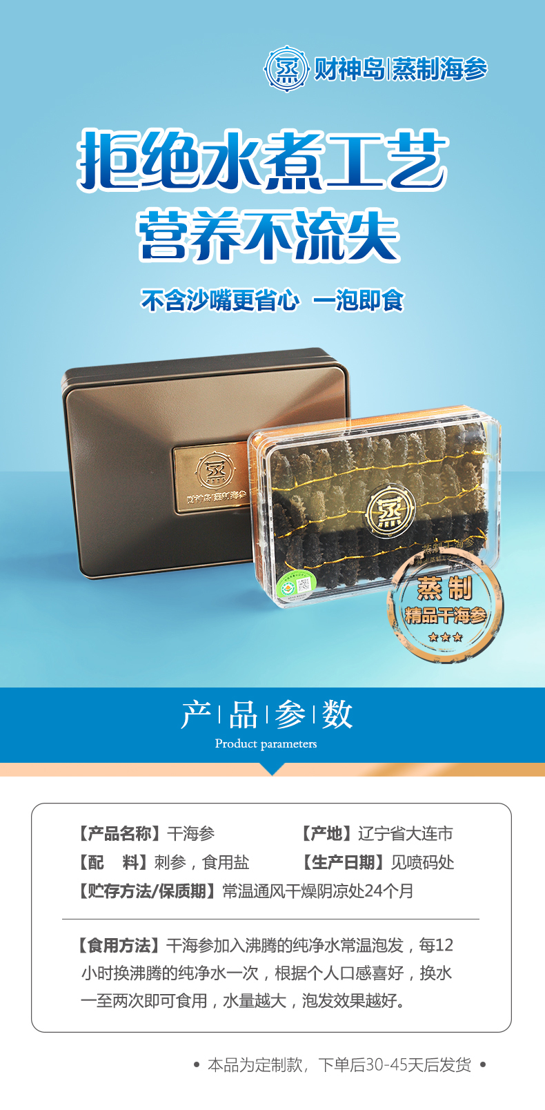 大连财神岛淡干海参蒸制海参价格