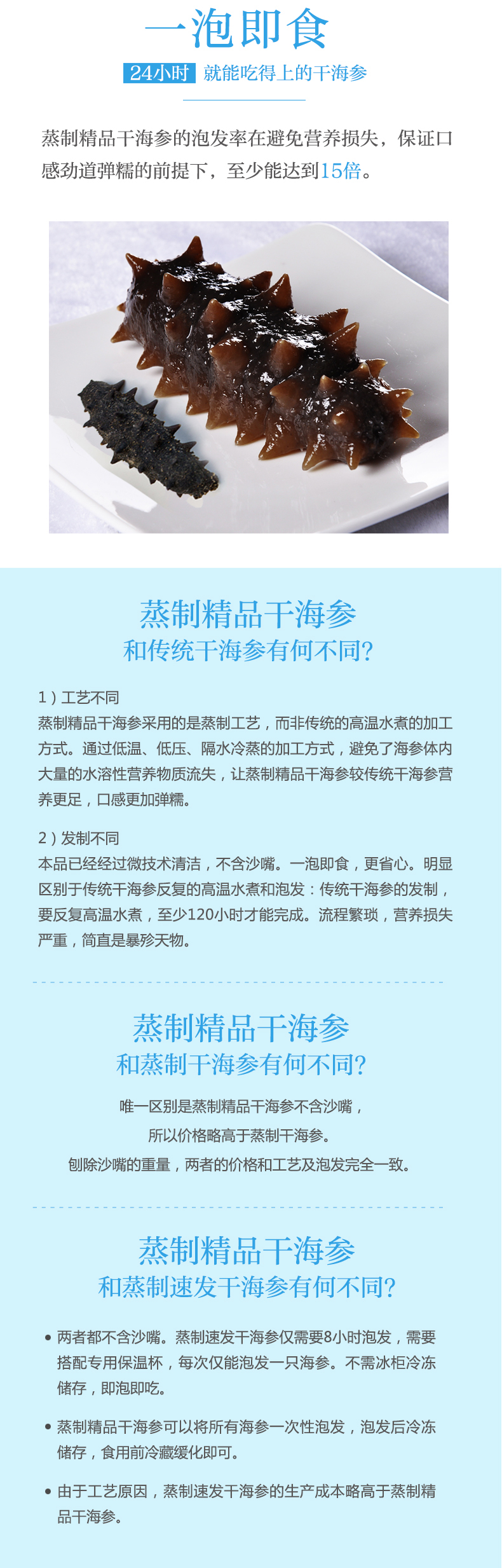 大连财神岛蒸制精品纯淡干海参的特点和区别是什么？