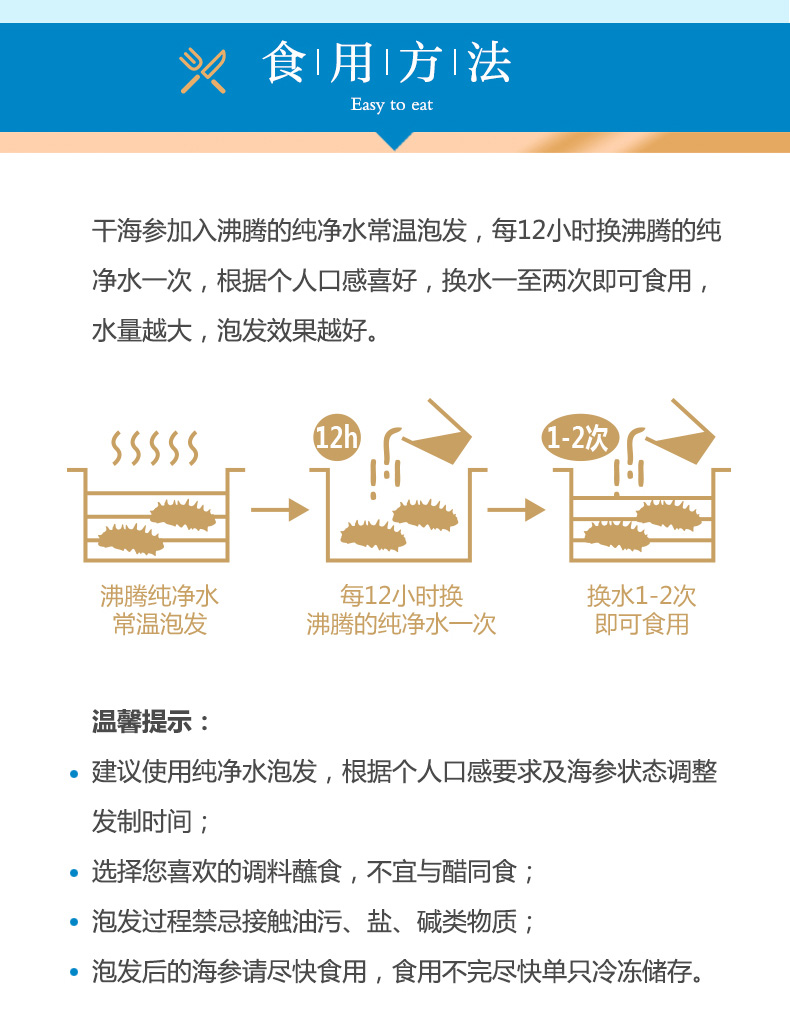 大连财神岛淡干海参泡发方法手册和说明步骤