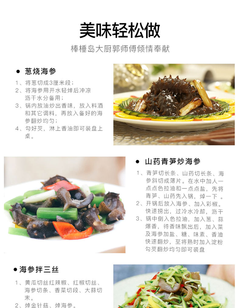 海参菜谱