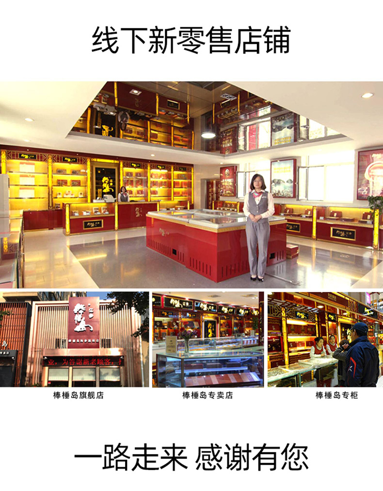 棒棰岛实体加盟店门店