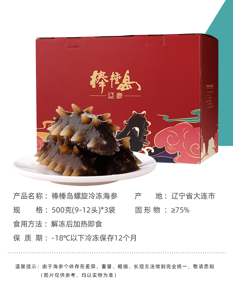 棒棰岛即食海参礼盒价格