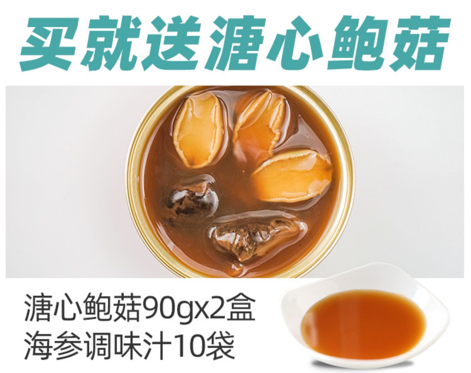 棒棰岛糖心鲍鱼