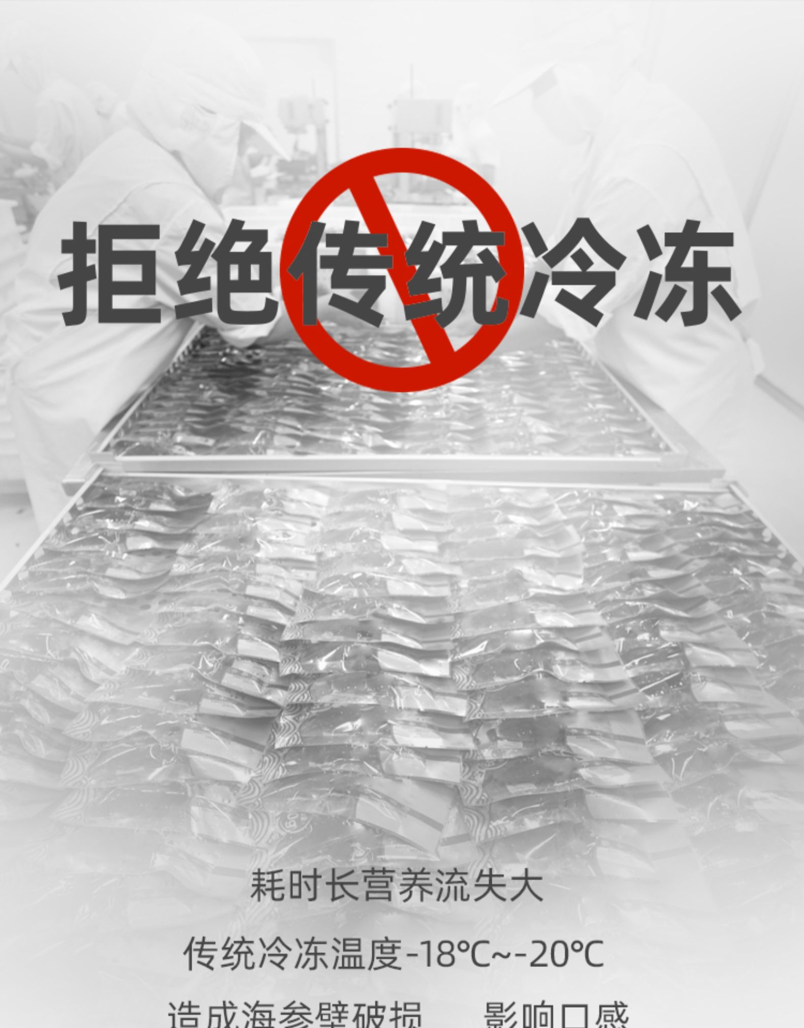 棒棰岛改进传统冷冻技术