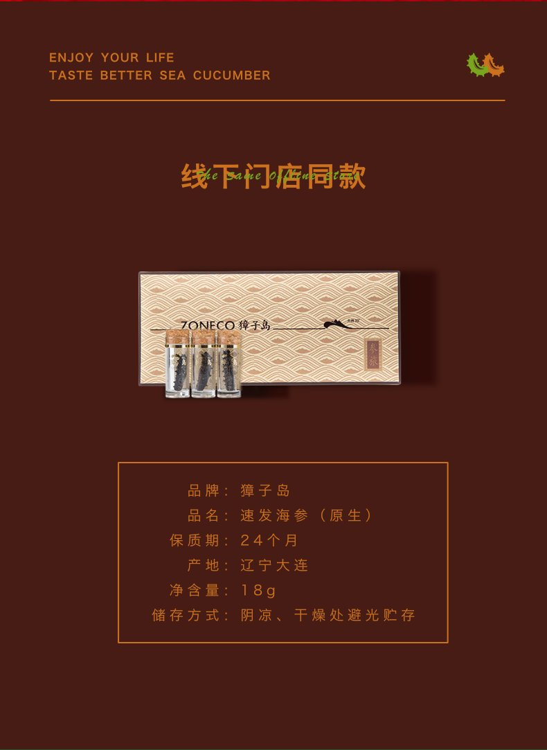 獐子岛速发礼盒规格