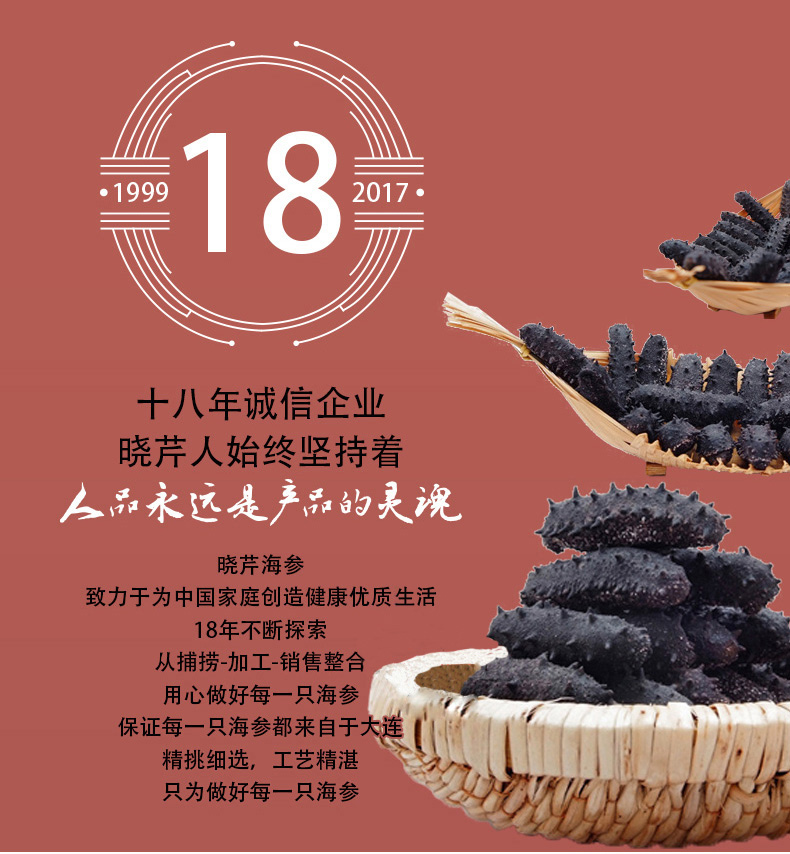 晓芹海参企业文化，人品永远是产品的灵魂
