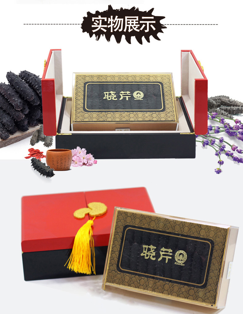 晓芹海参礼盒包装效果图