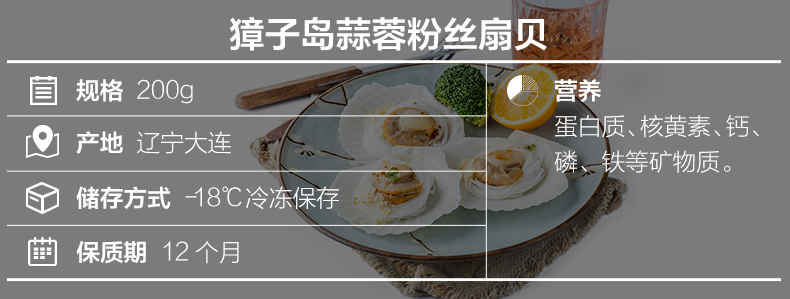 獐子岛蒜蓉粉丝贝产品规格