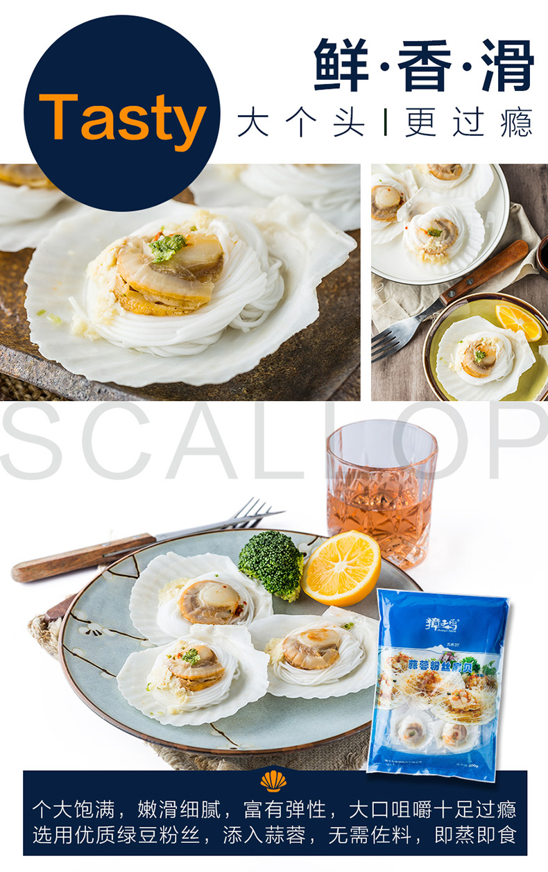 獐子岛蒜蓉粉丝贝