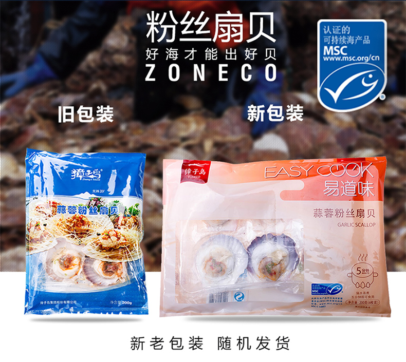 獐子岛蒜蓉粉丝贝包装