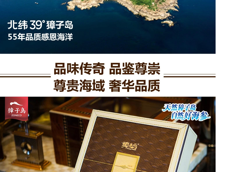 獐子岛海参