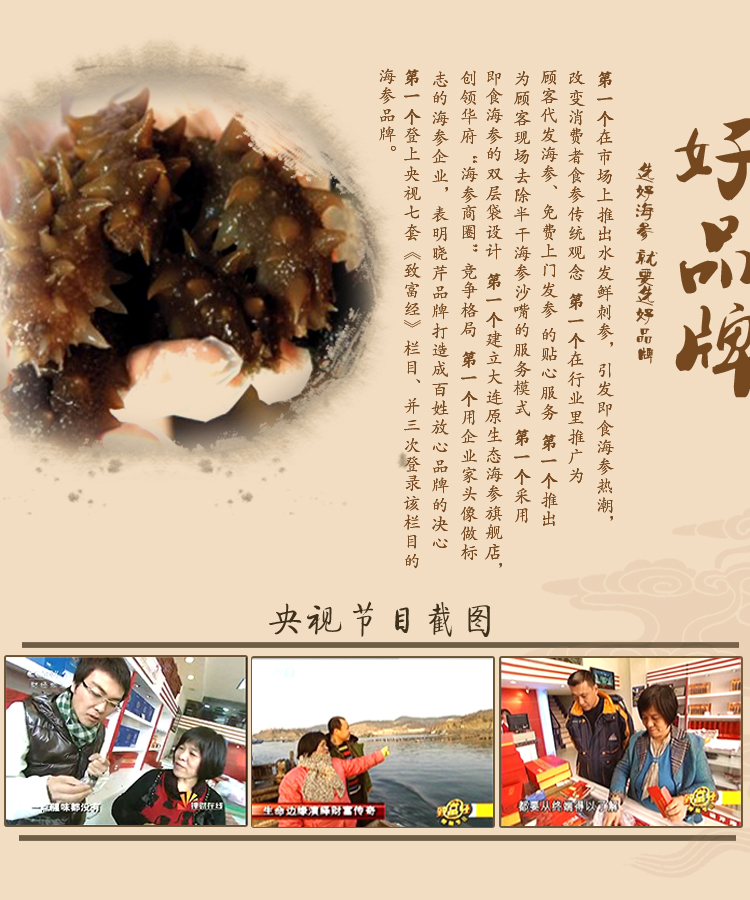 晓芹海参多次做客央视的财富经栏目